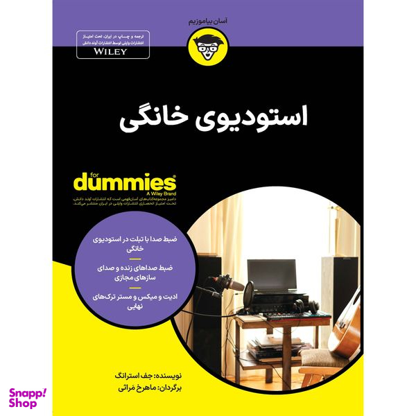 کتاب استودیوی خانگی اثر جف استرانگ انتشارات آوند دانش
