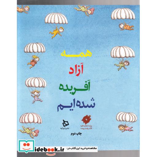 کتاب همه آزاد آفریده شدهایم