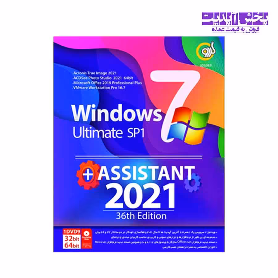 ویندوز SP1   Assistant 2021 36th Edition نشر گردو
