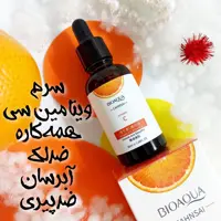 سرم ویتامین سی بیوآکوا