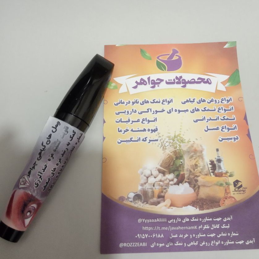 ریمل گیاهی