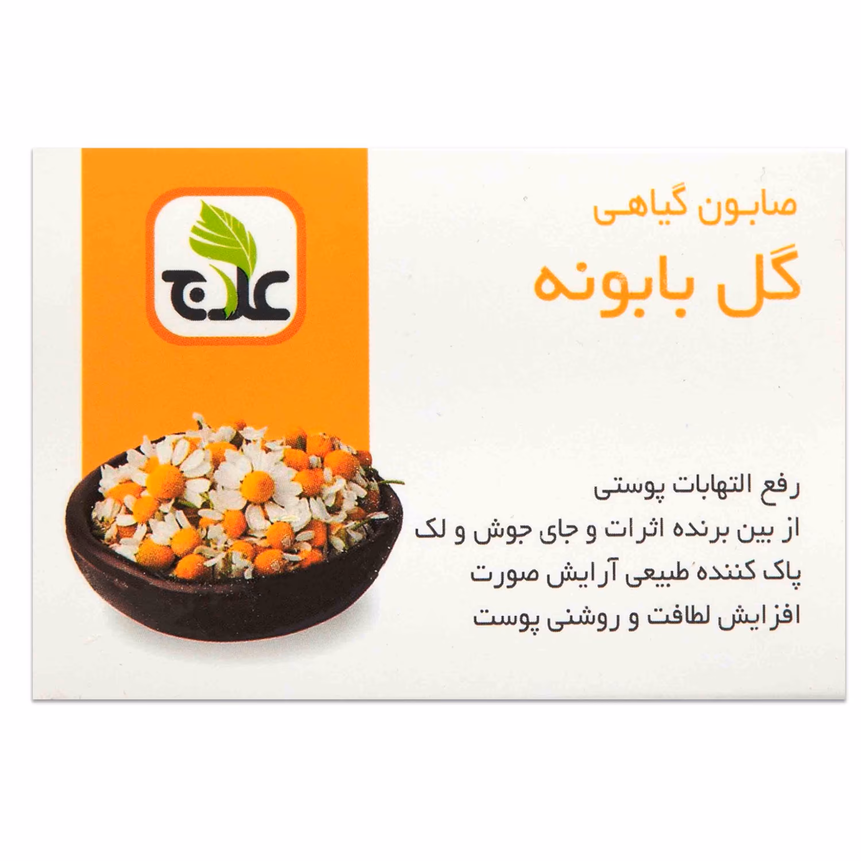 صابون گیاهی گل بابونه