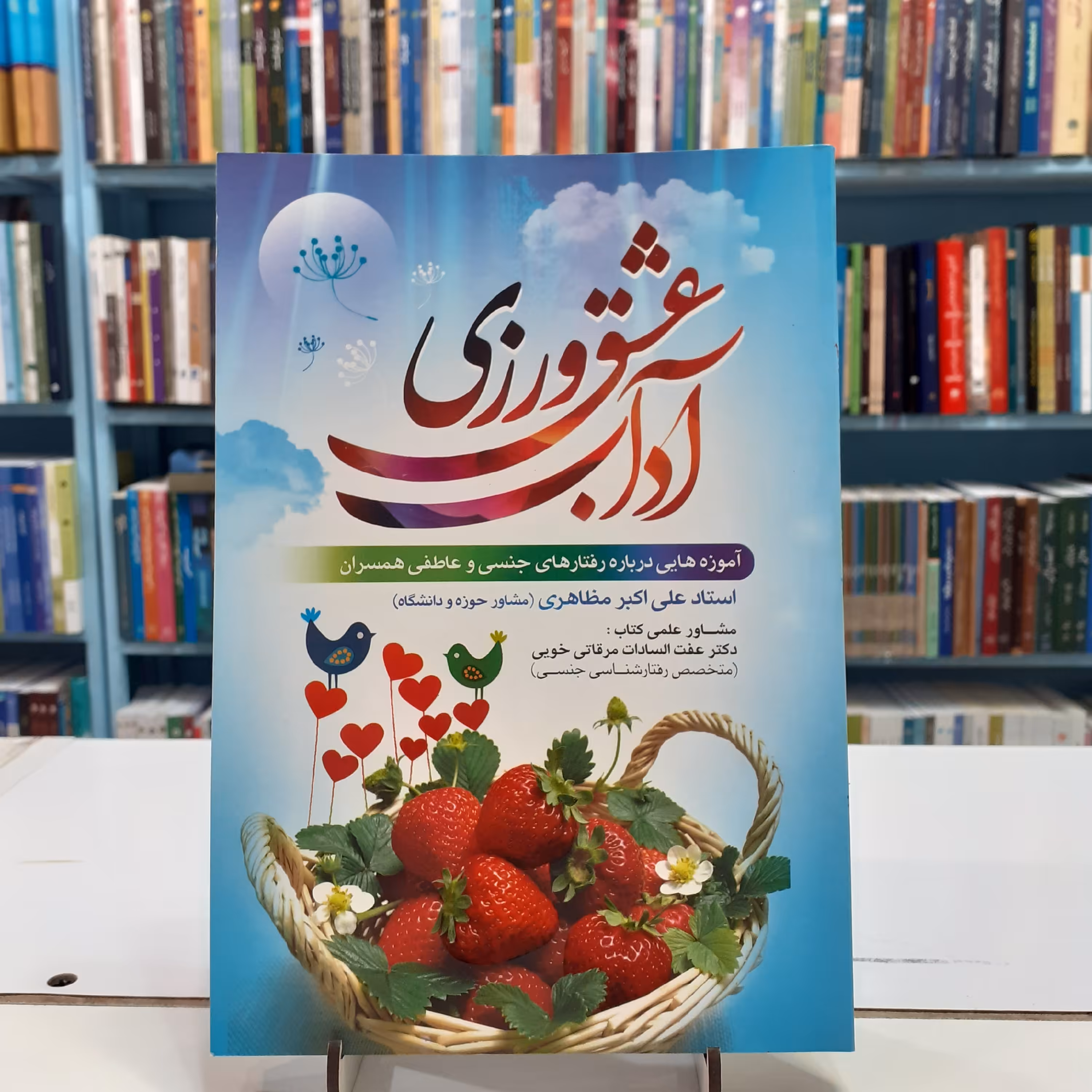 آداب عشق ورزی آموزه هایی درباره رفتارهای جنسی و عاطفی همسران 