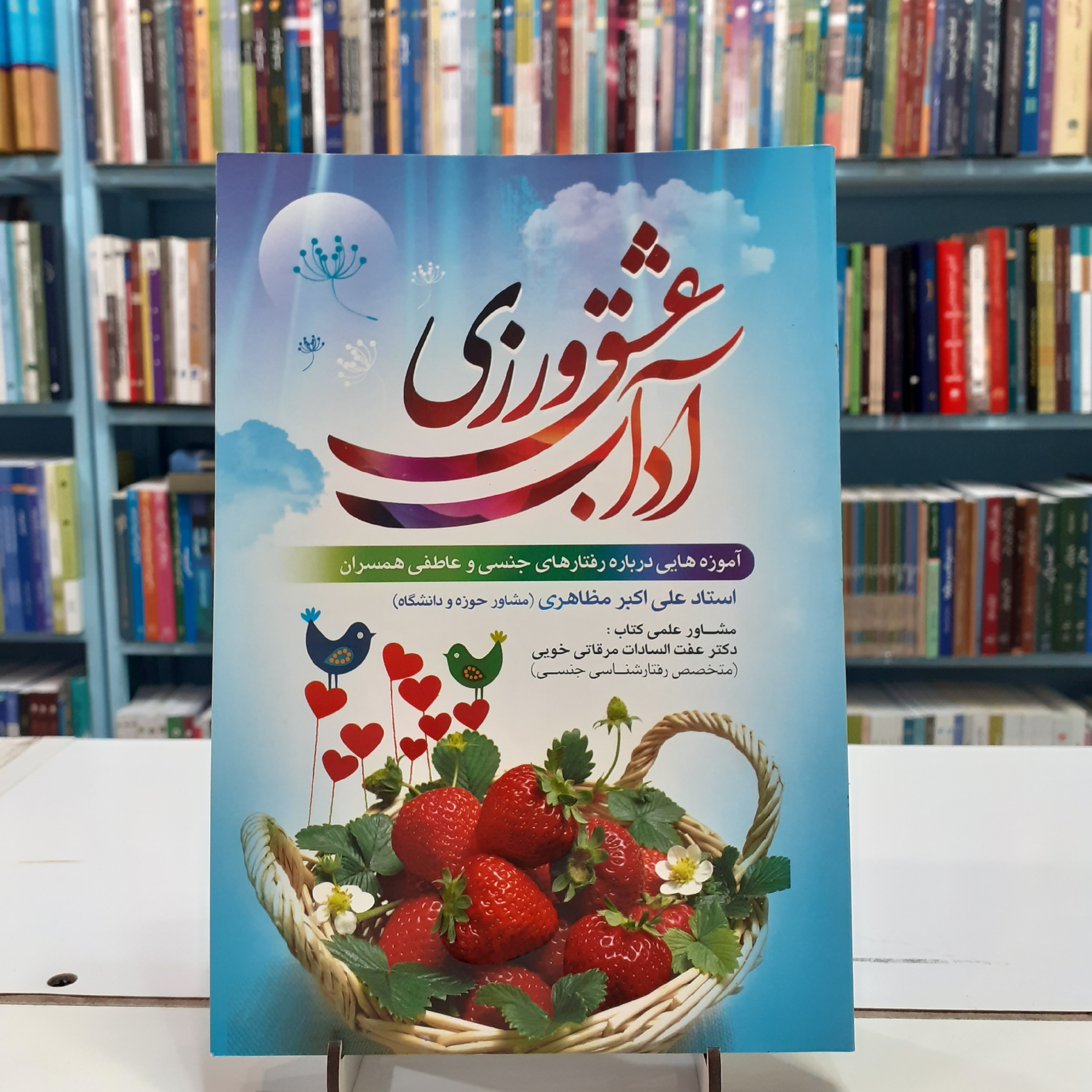 آداب عشق ورزی آموزه هایی درباره رفتارهای جنسی و عاطفی همسران 