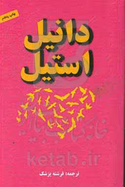 کتاب تپش عشق