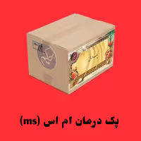 پک مداوا ام اس ms