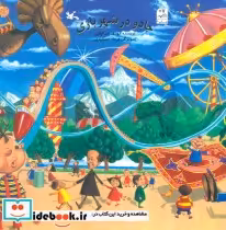قیمت و خرید کتاب جادو در شهربازی ماجراهای استاد “م” | ایده بوک