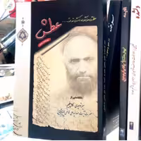 کتاب شرح حال و زندگی  آیه الله میرزا علی آقای قاضی