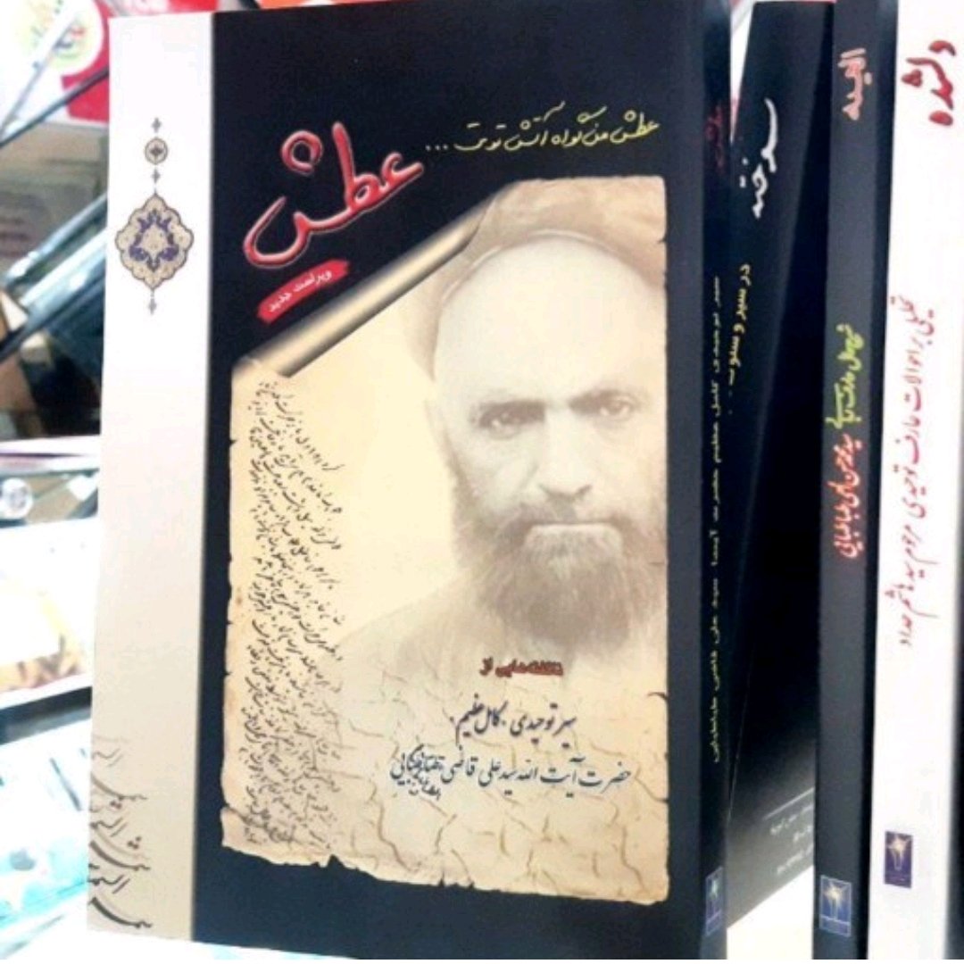 کتاب شرح حال و زندگی آیه الله میرزا علی آقای قاضی