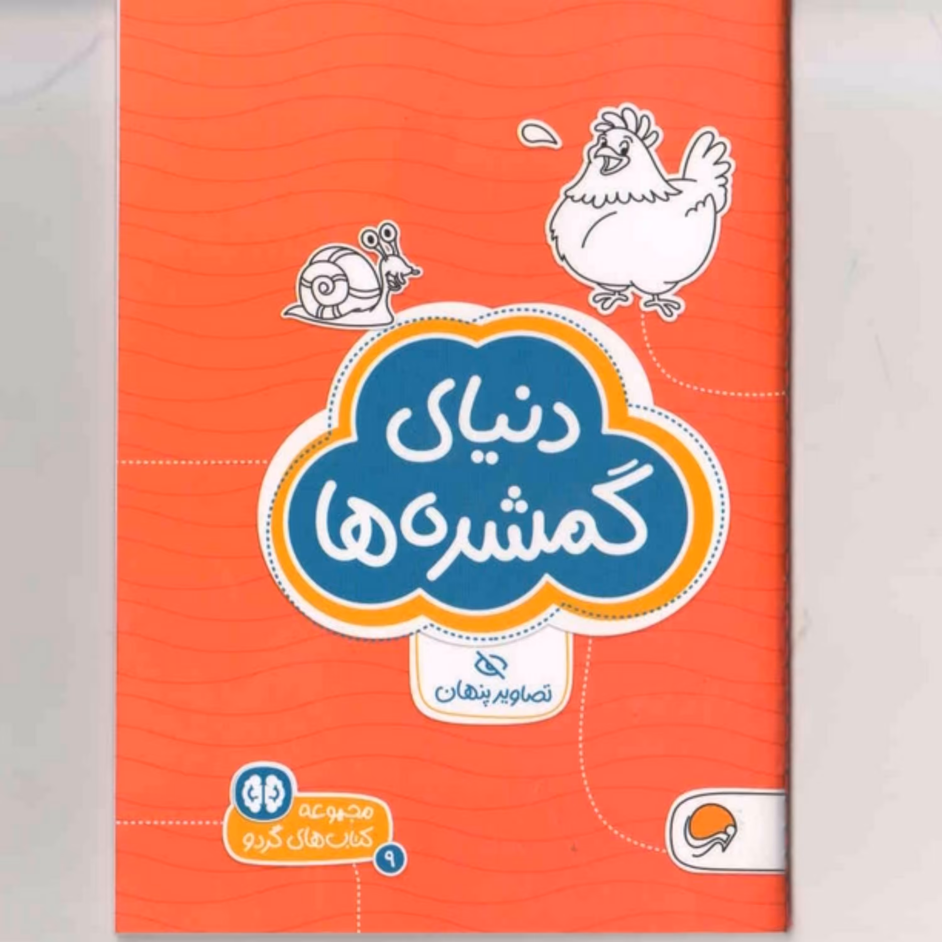 کتاب دنیای گمشده ها