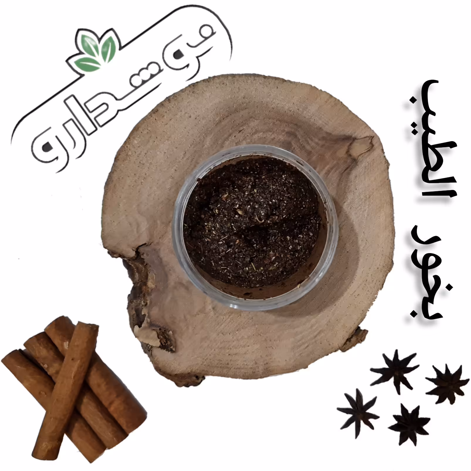 بخور الطیب نیم کیلویی