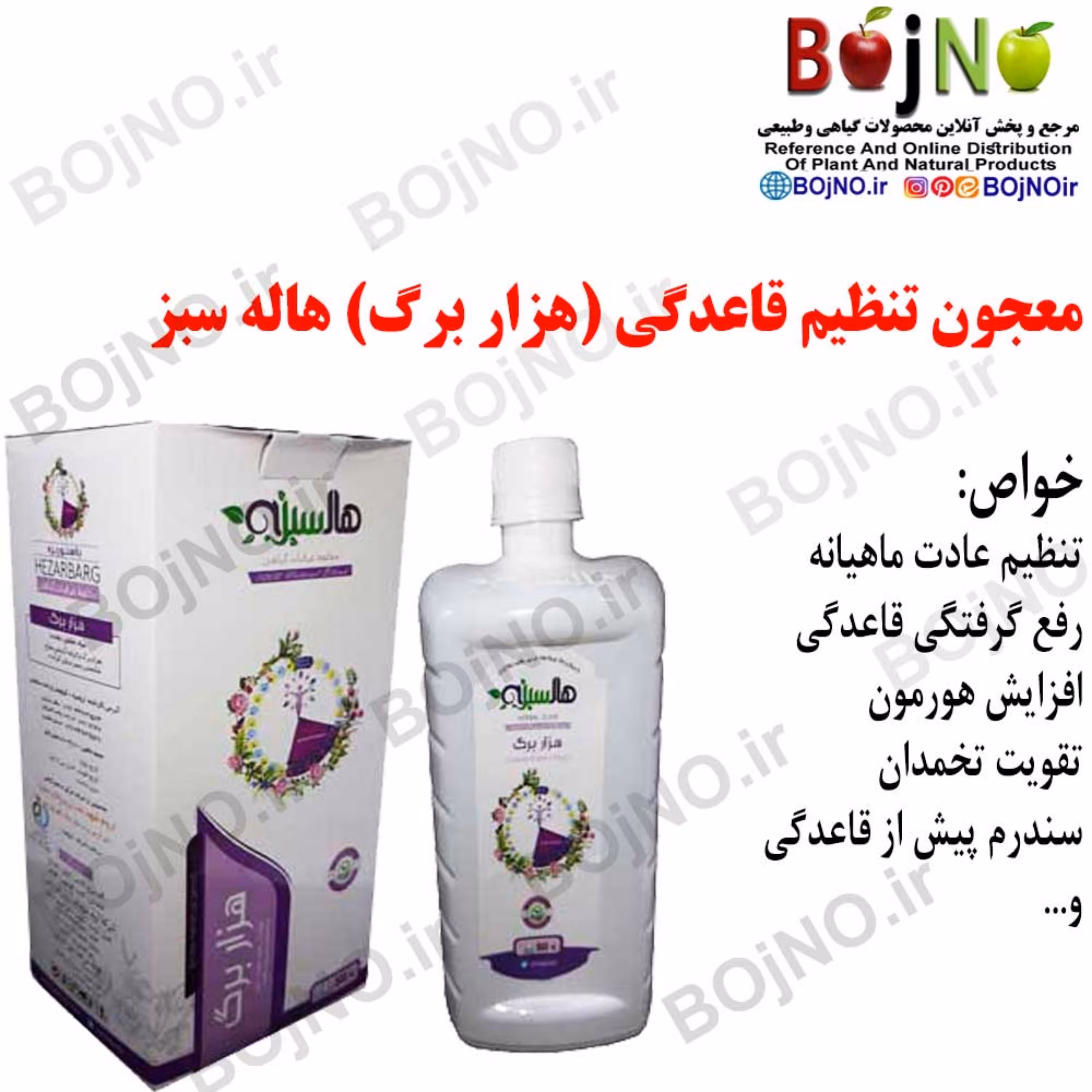 معجون تنظیم قاعدگی (هزاربرگ) هاله سبز