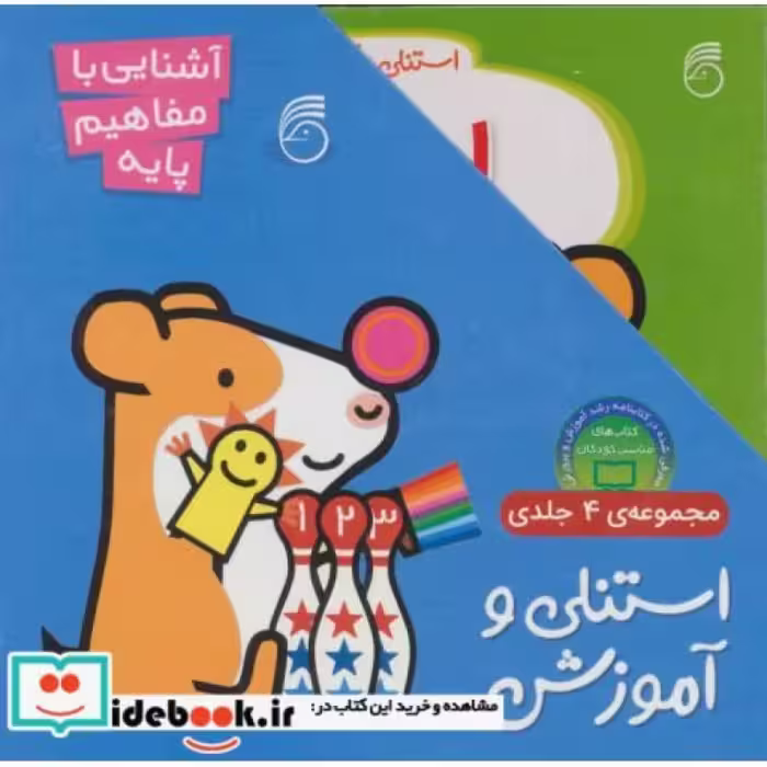 کتاب مجموعه استنلی و آموزش