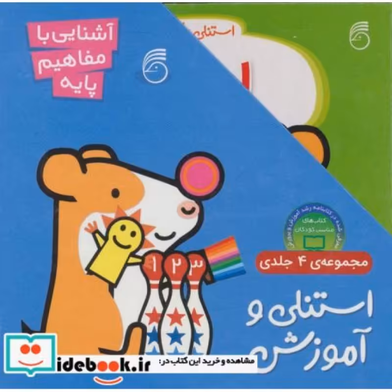 کتاب مجموعه استنلی و آموزش