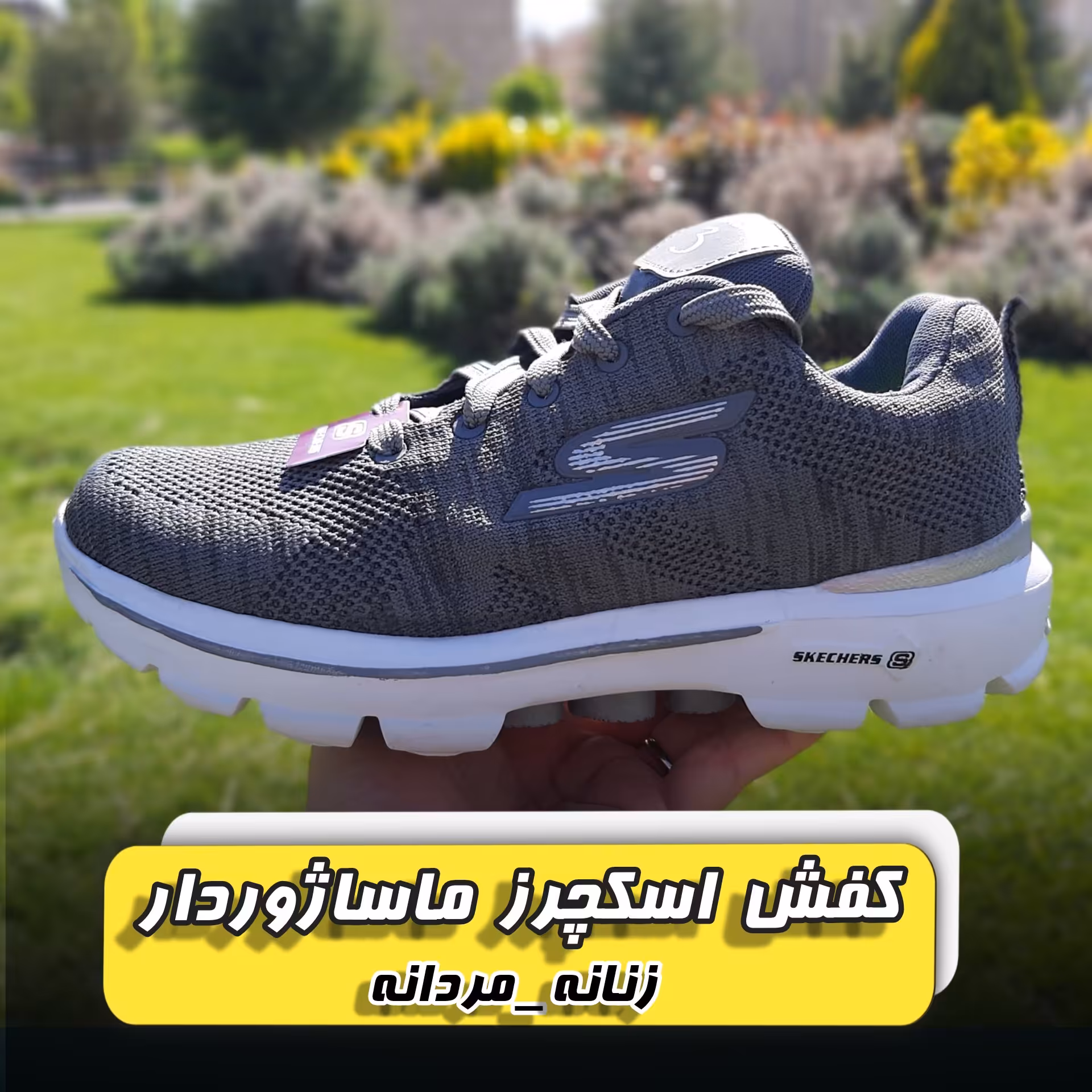 کفش اسپرت کاملا طبی اسکچرز،ماساژوردار
به شدت راحت و سبک