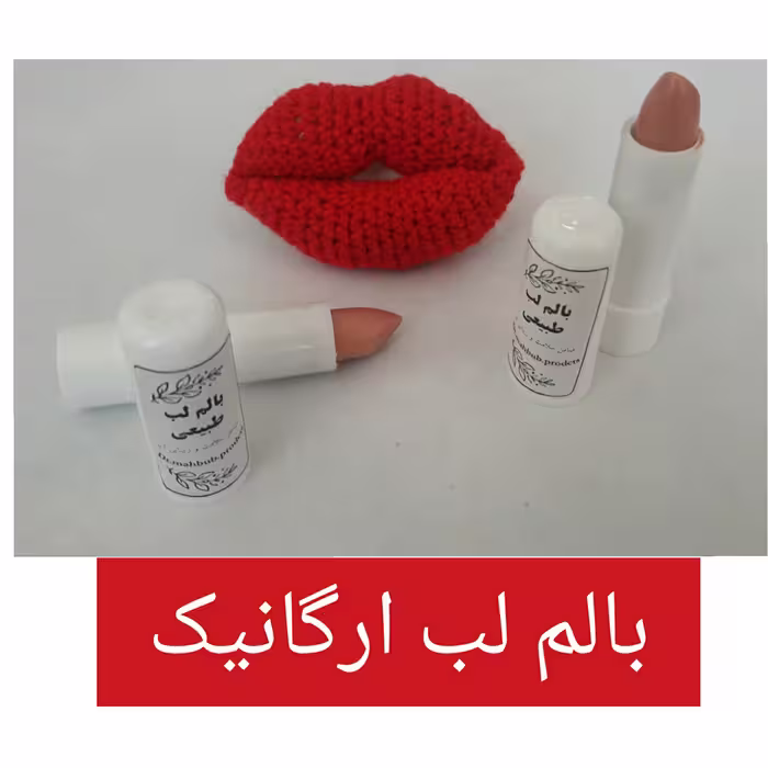 بالم لب ارگانیک 