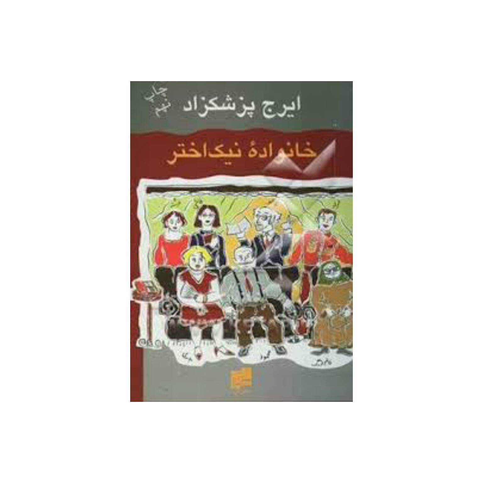 کتاب خانواده نیک اختر