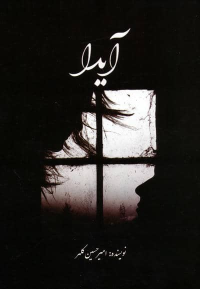 آیدا