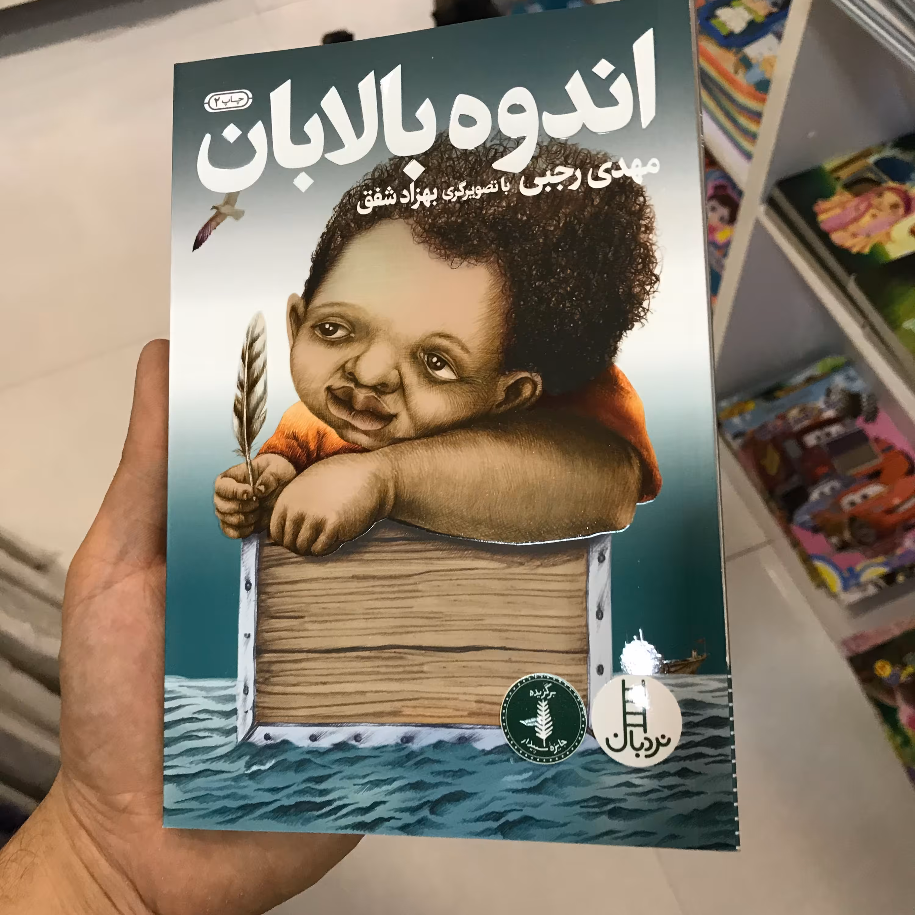 کتاب رمان اندوه بالان