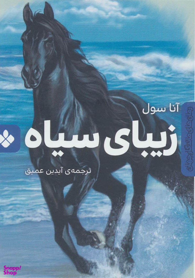 زیبای سیاه