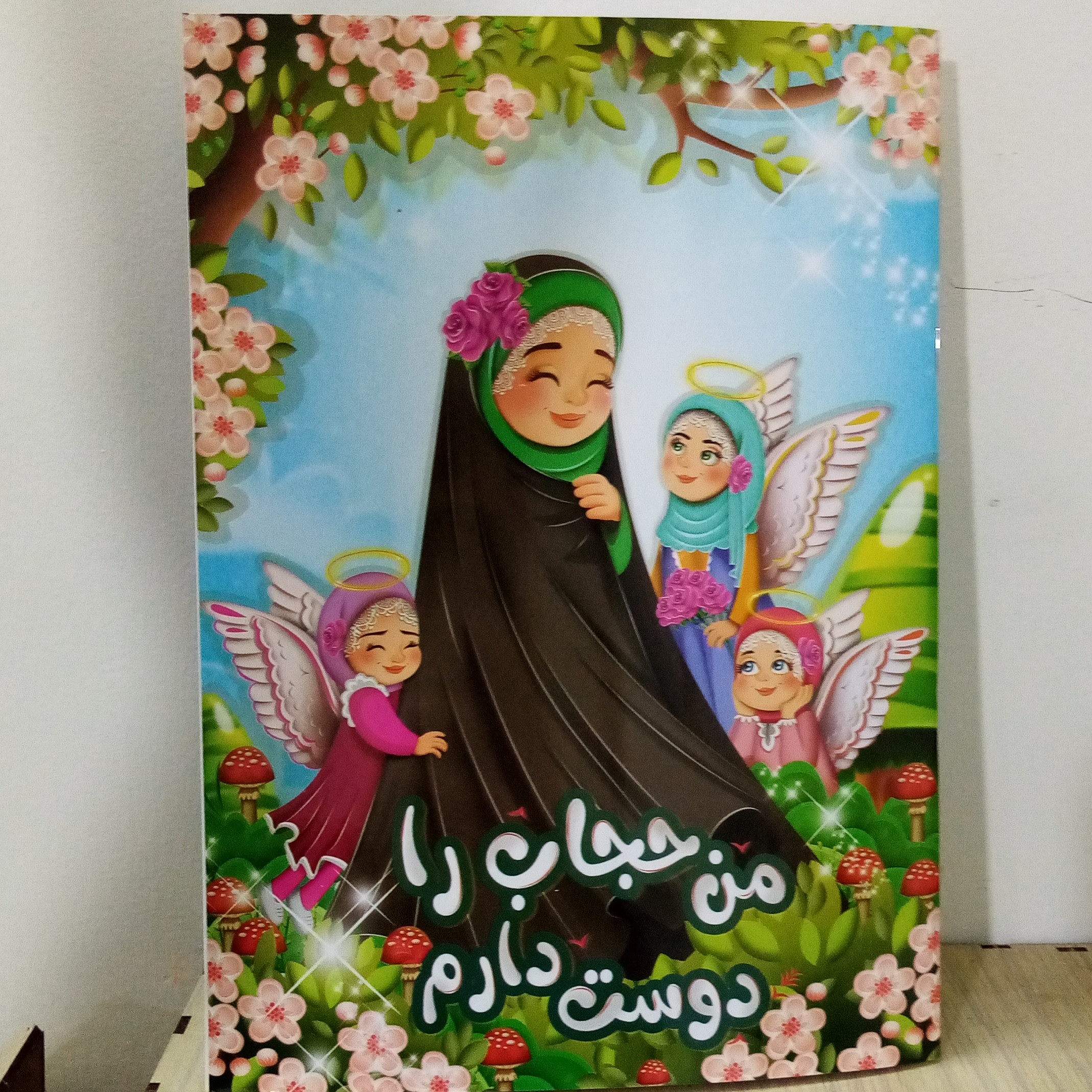 دفتر نقاشی دخترانه مذهبی منگنه ای جلد گلاسه 30برگ