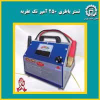 تستر  باطری تک عقربه مدل جکوار