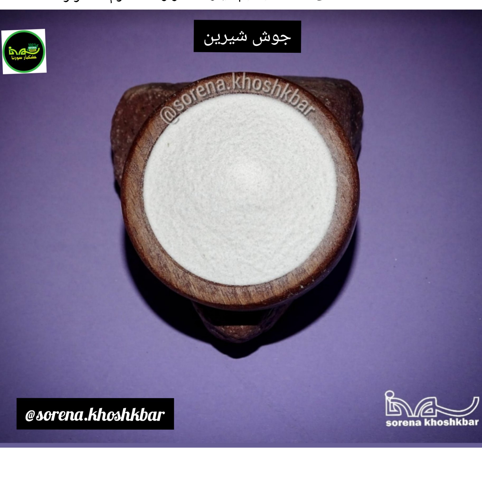 جوش شیرین درجه یک در بسته بندی 150 گرمی