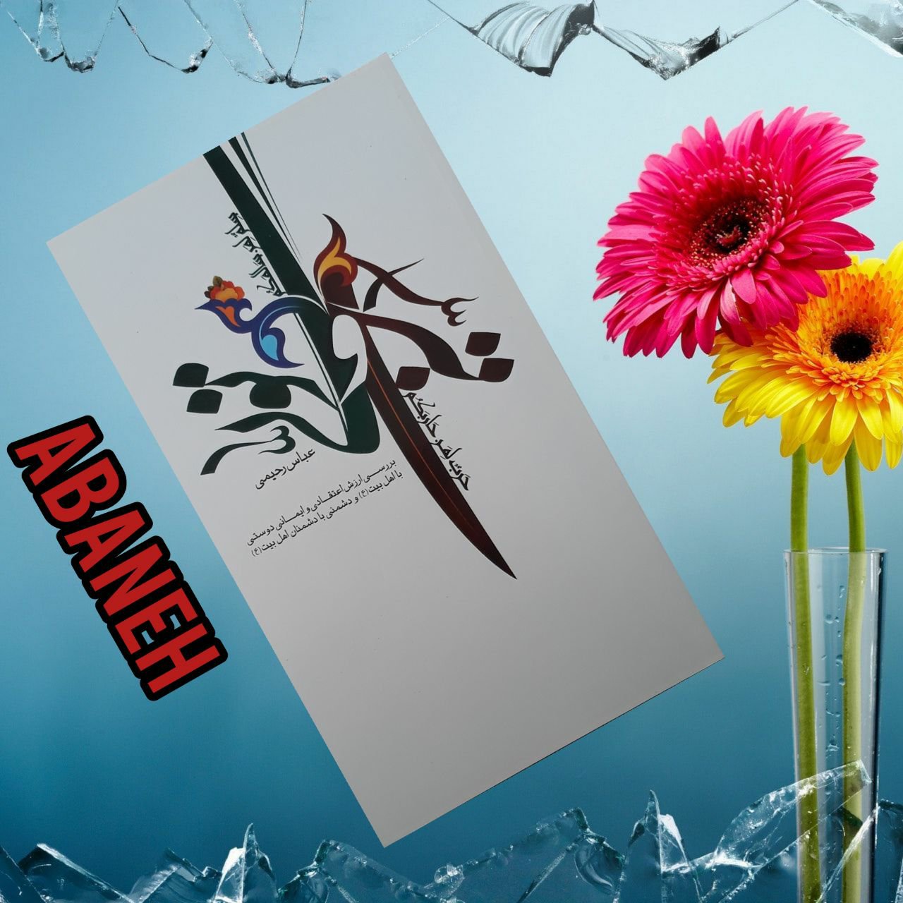 تولی و تبری