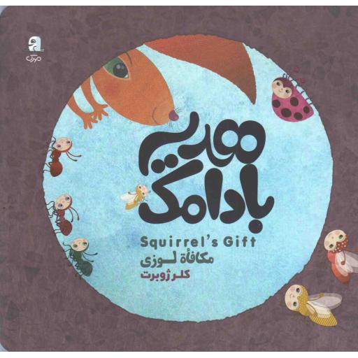 هدیه بادامک