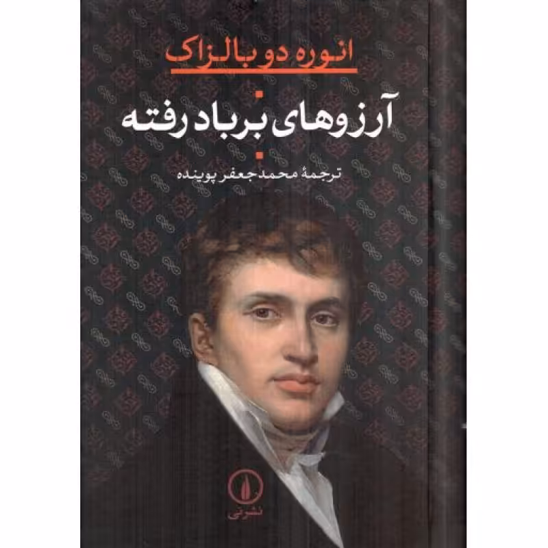 آرزو های بر باد رفته