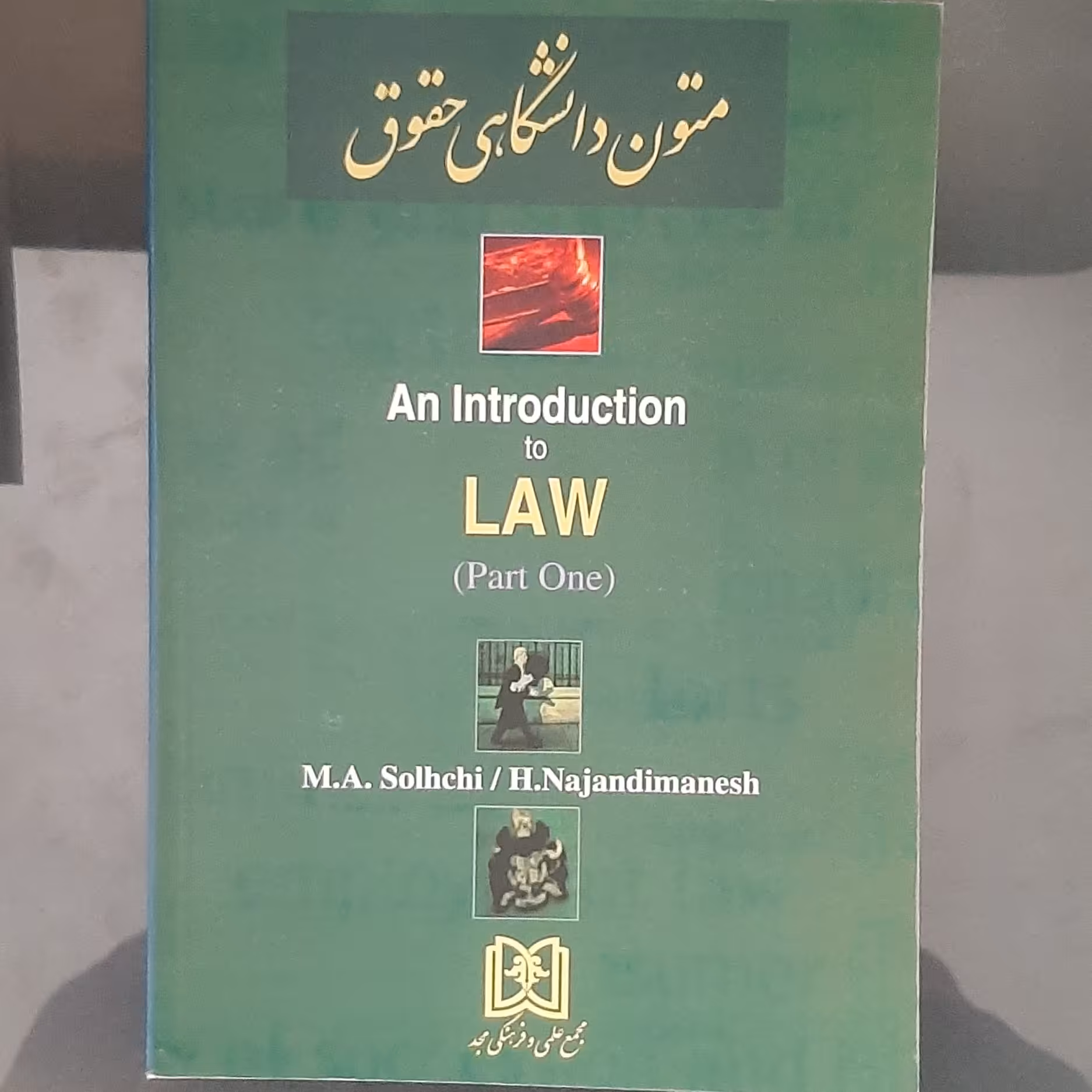 کتاب متون دانشگاهی حقوق اثر محمد علی صلح چی و هیبت الله نژدی منش انتشارات مجد