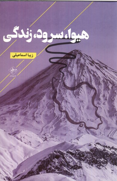 کتاب هیوا سرود زندگی فصل پنجم