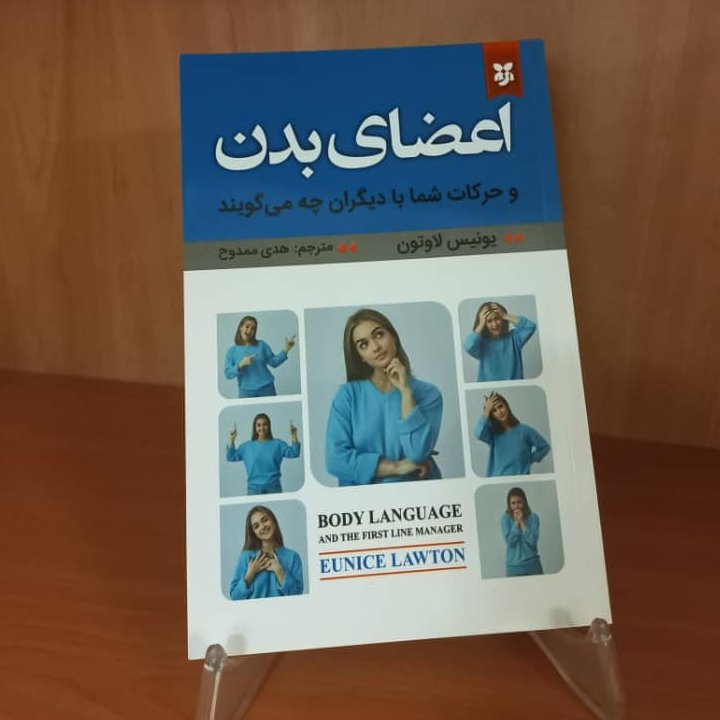 کتاب اعضای بدن