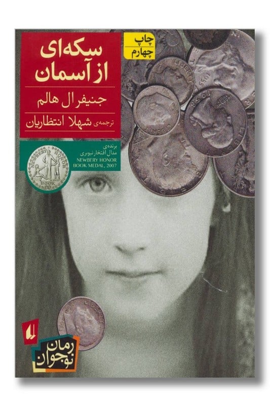 کتاب سکه ای از آسمان