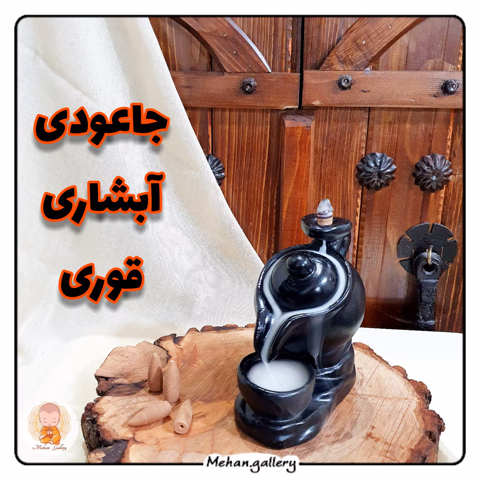 جاعودی آبشاری قوری