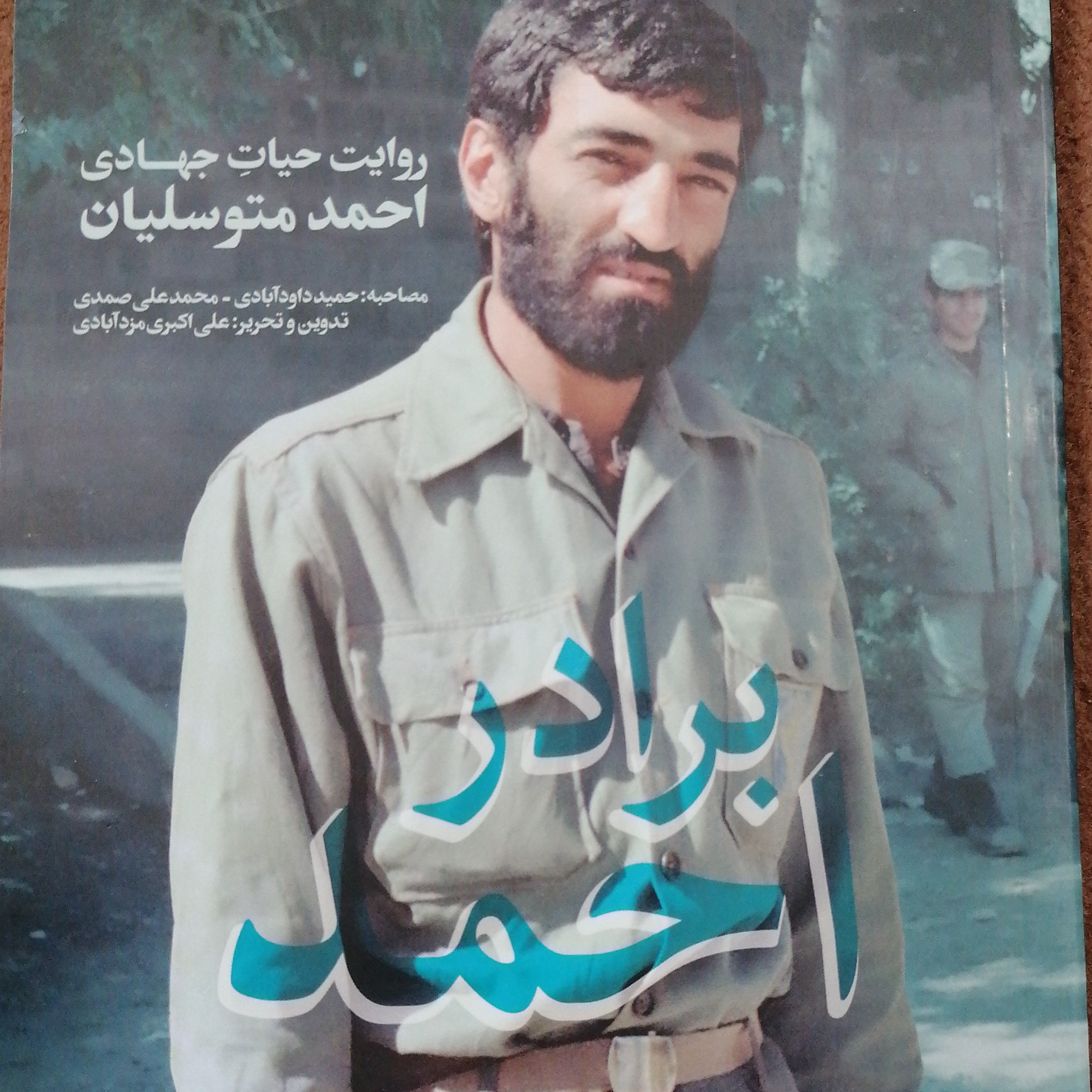 برادر احمد