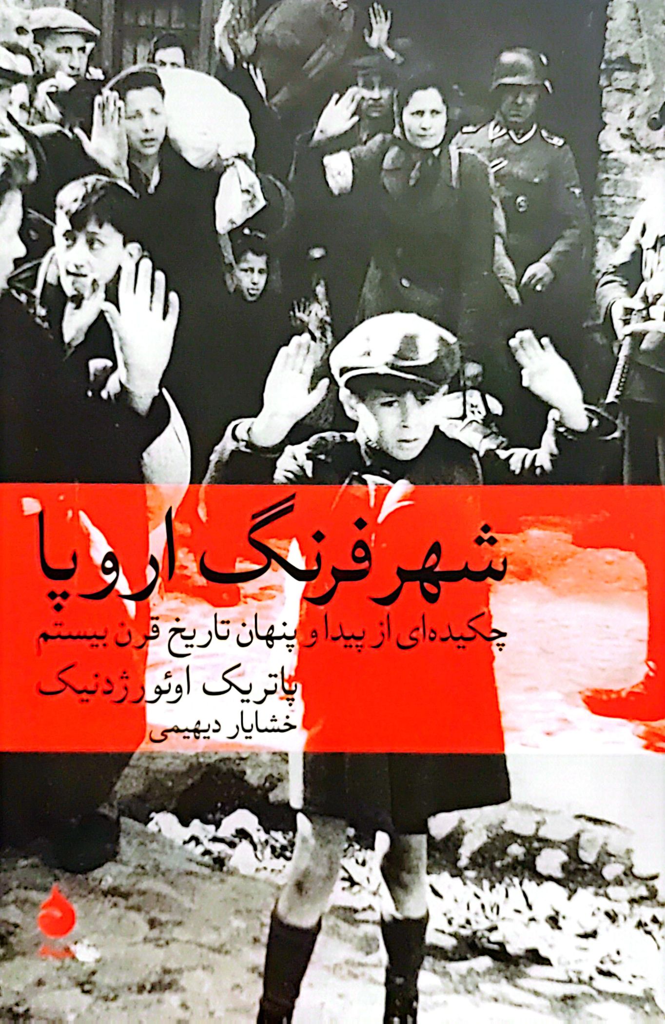 کتاب شهر فرنگ اروپا