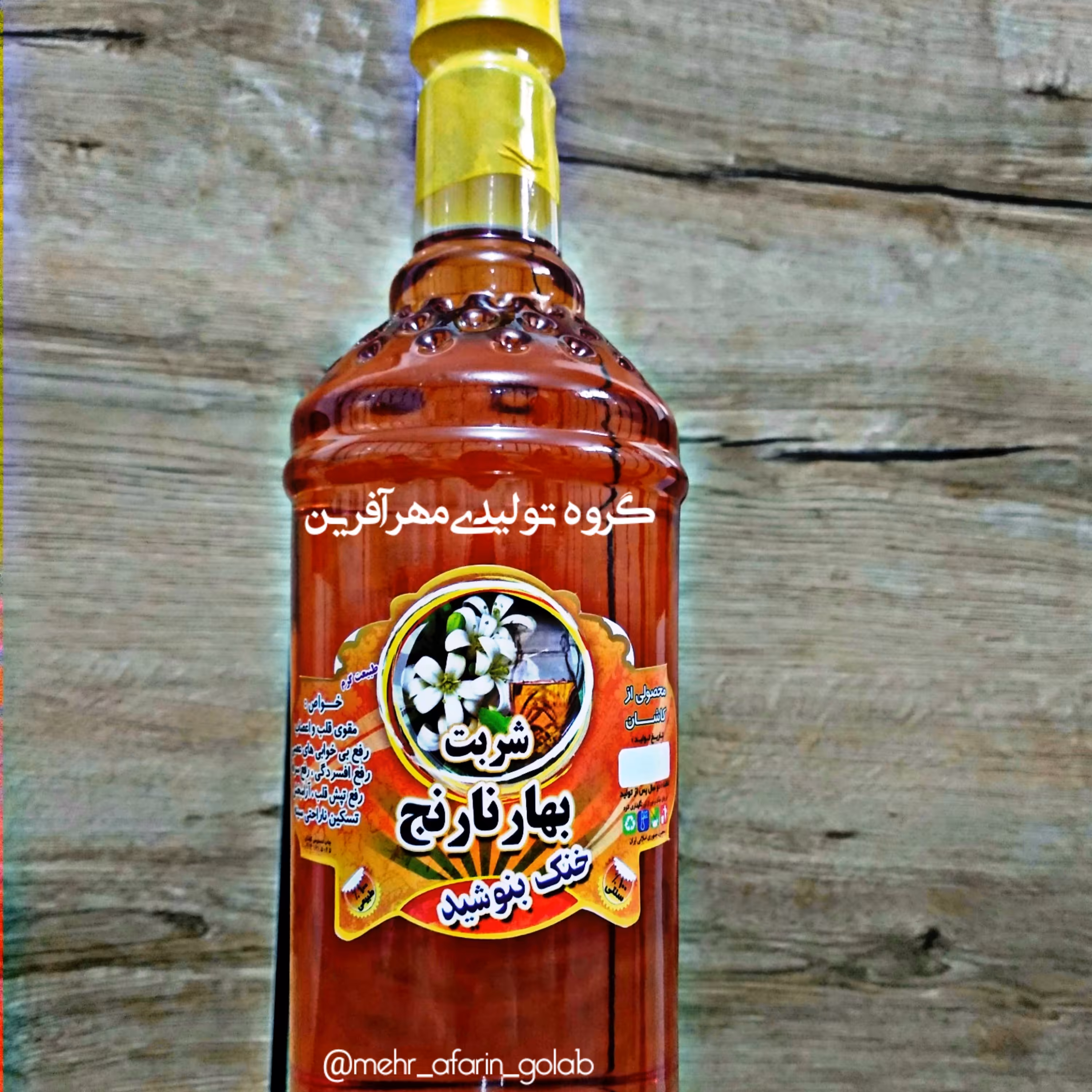 شربت بهارنارنج