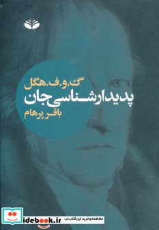 کتاب پدیدارشناسی جان