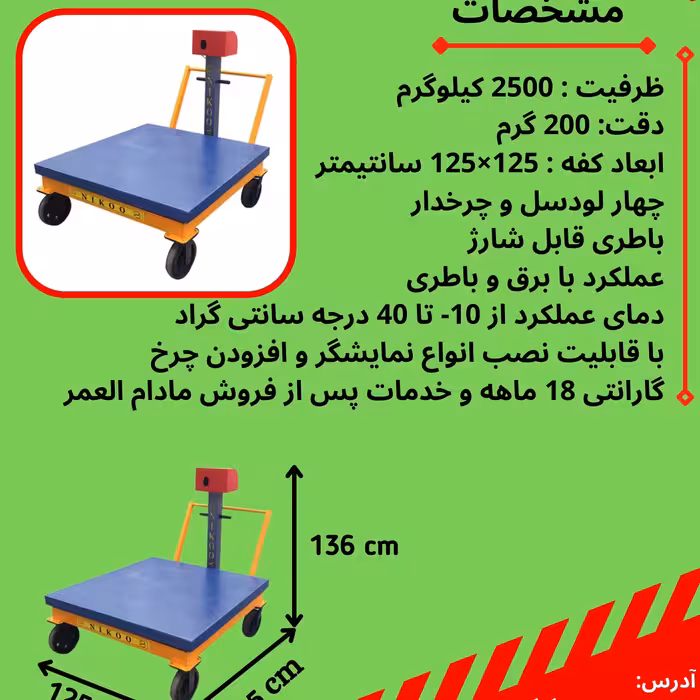 باسکول میدانی 2.5تن 4لودسل چرخ دار دسته دار