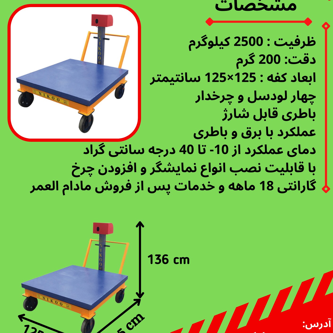 باسکول میدانی 25تن 4لودسل چرخ دار دسته دار