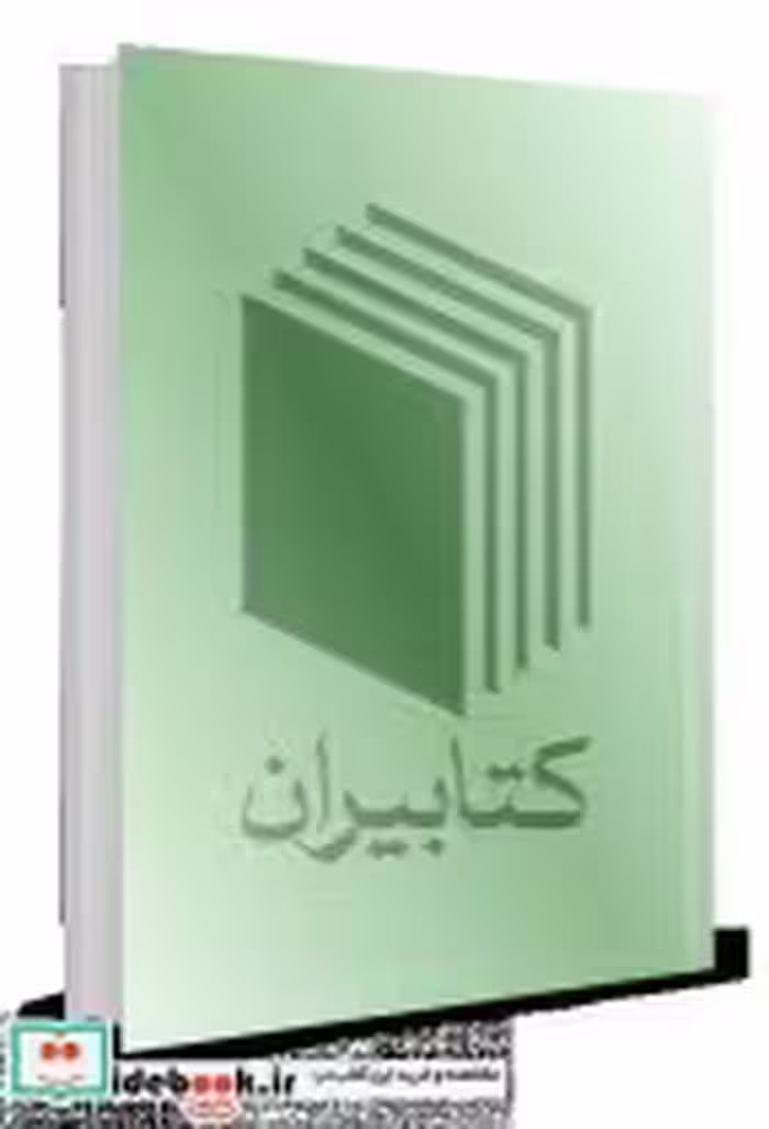 قیمت و خرید کتاب فیزیک رآکتور هسته ای اثر المر لوئیس | ایده بوک