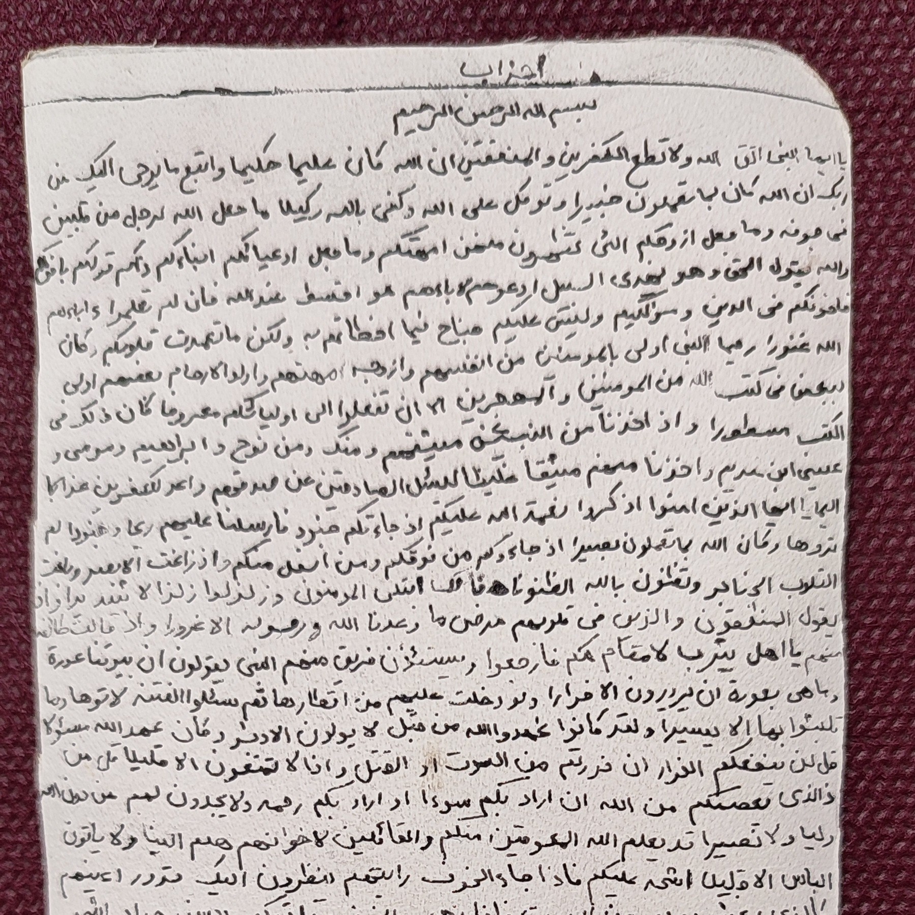 سوره احزاب دستنویس روی پوست با رعایت آداب و نوشته شده با قلم مسلمان تضمین اصالت