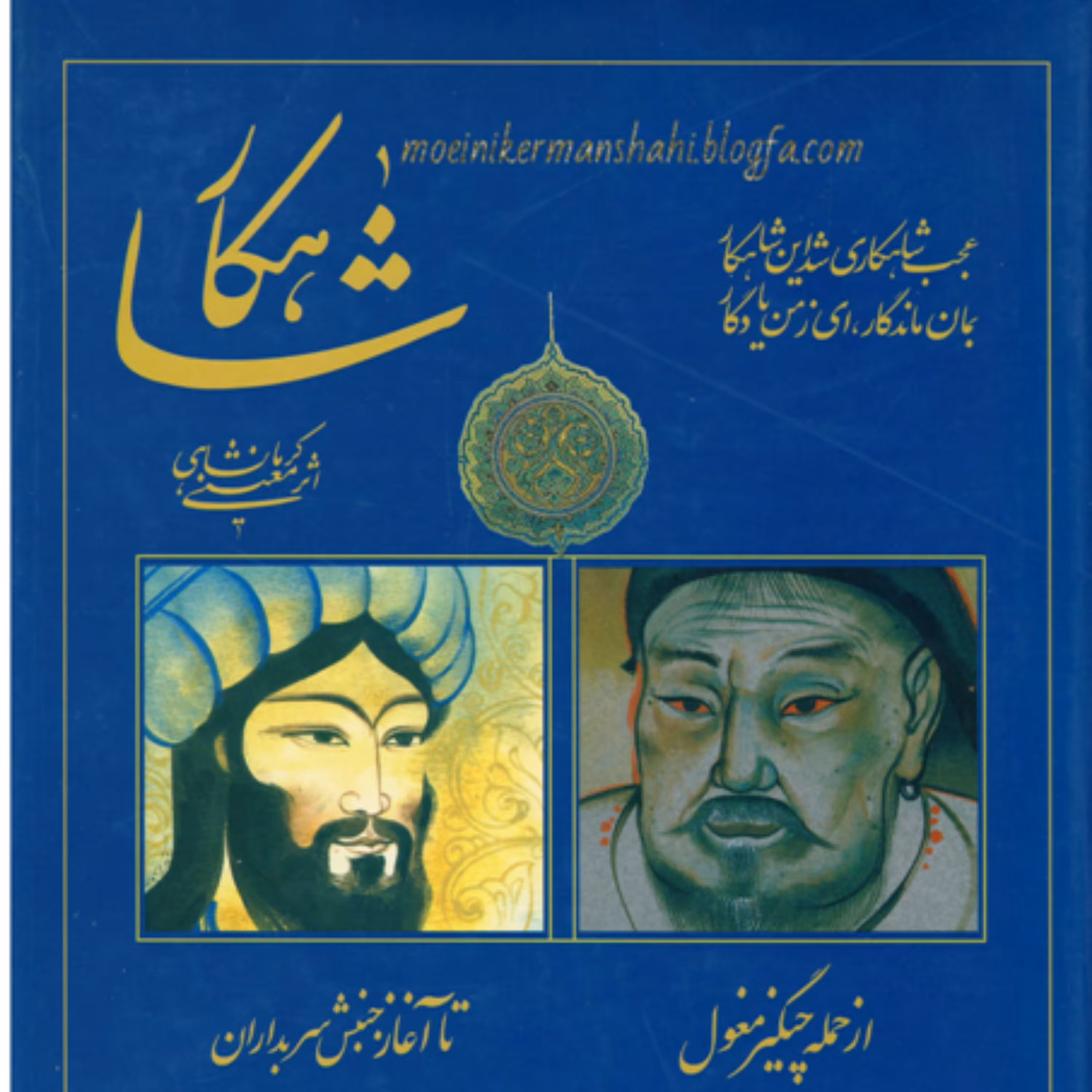 کتاب شاهکار(جلد سوم وچهارم)