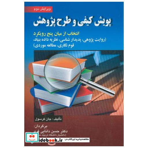 پویش کیفی و طرح پژوهش