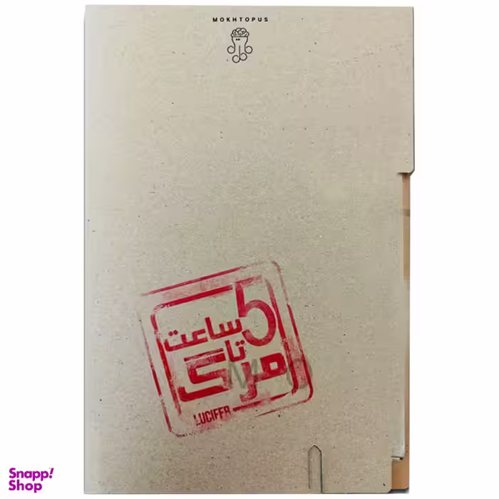 بازی فکری پرونده پنج ساعت تا مرگ مختاپوس کد 05