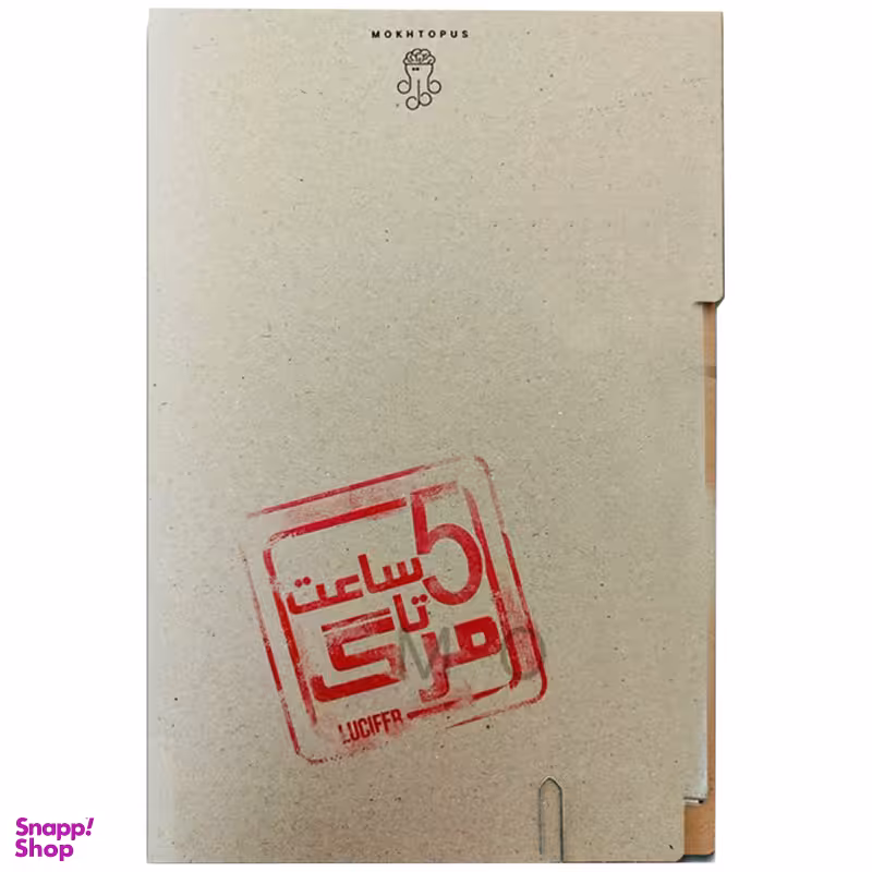 بازی فکری پرونده پنج ساعت تا مرگ مختاپوس کد 05