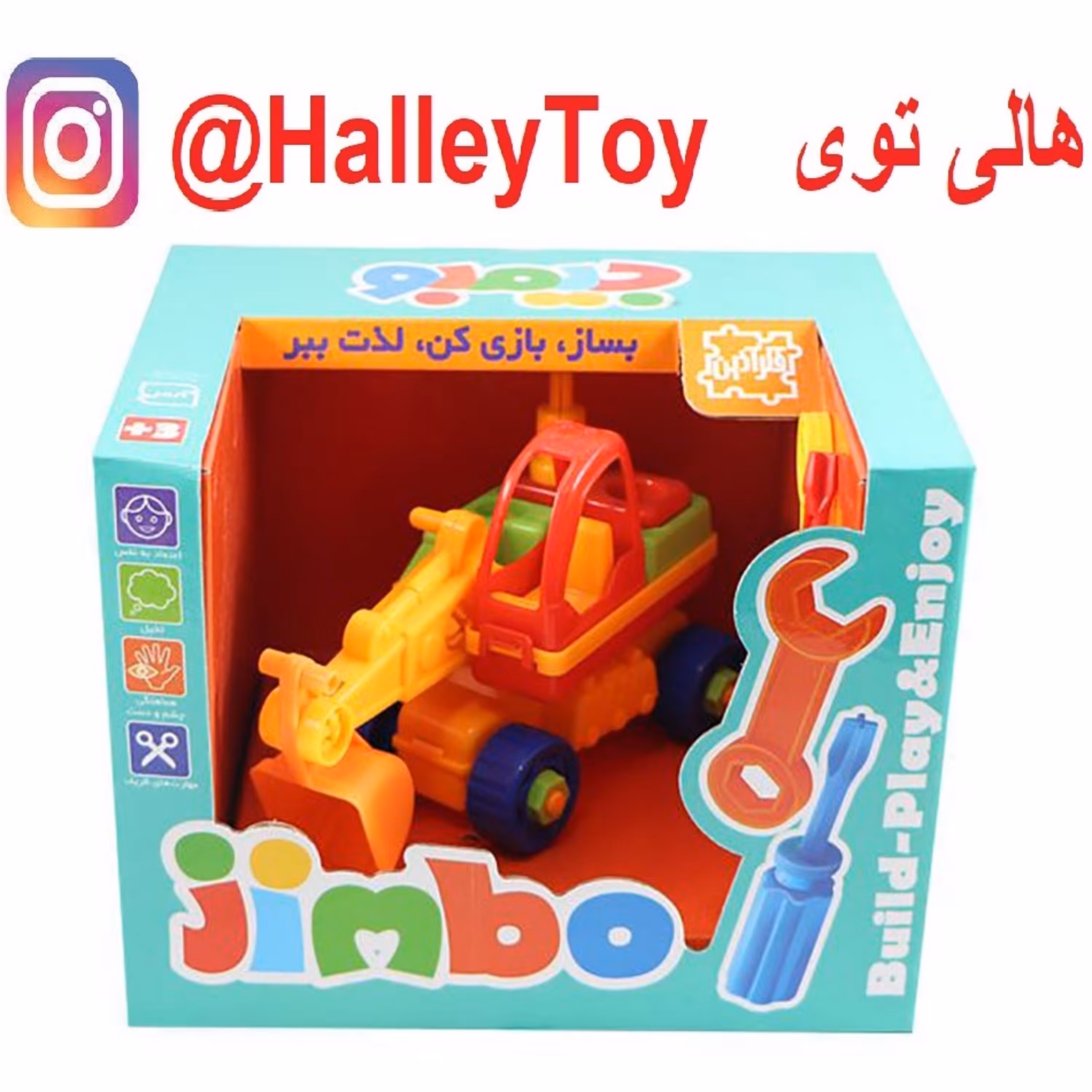 اسباب بازی ساختنی جیمبو بزرگ طرح بیل مکانیکی فروشگاه هالی توی