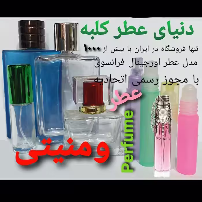 عطر ومنیتی 5 میل