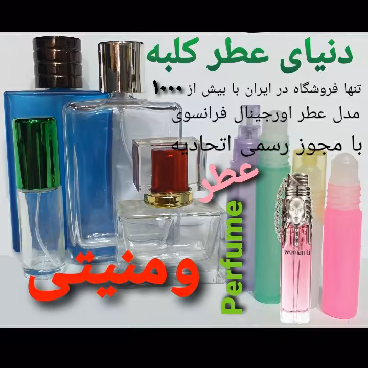 عطر ومنیتی 5 میل